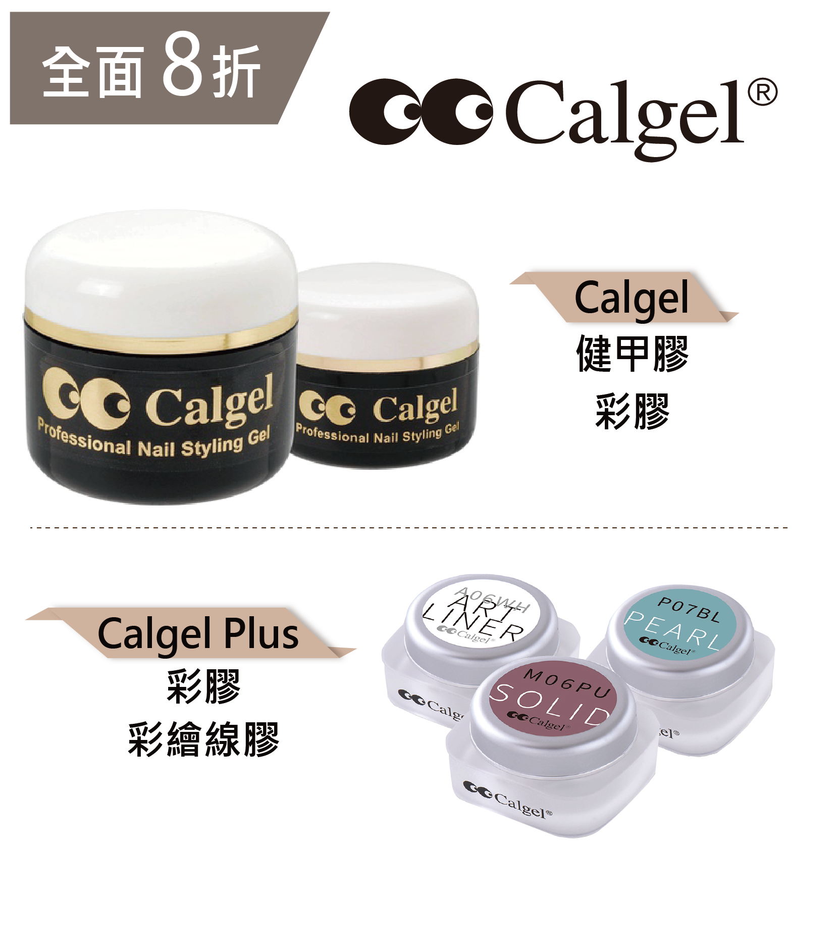 Calgel