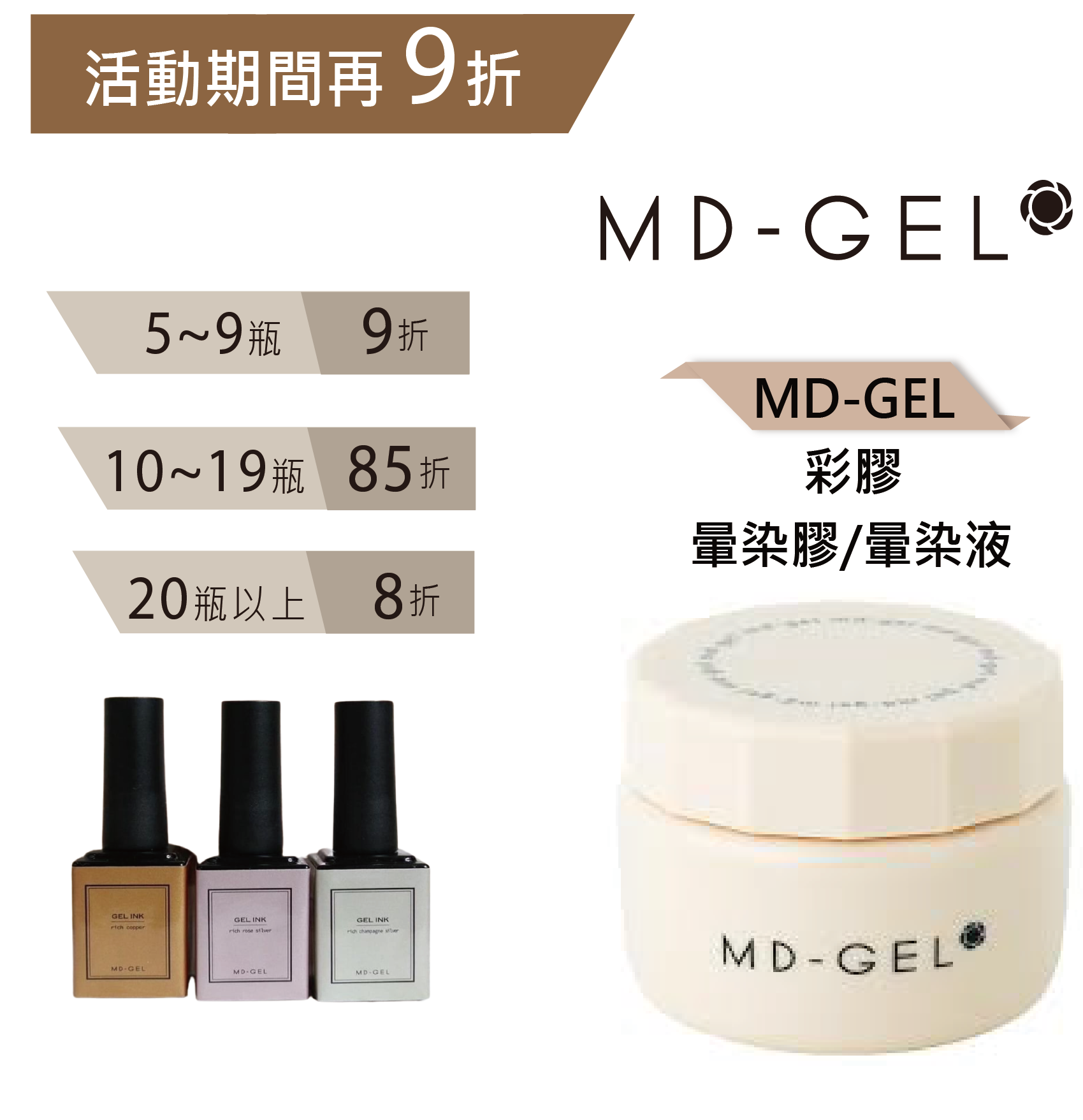 MD-GEL